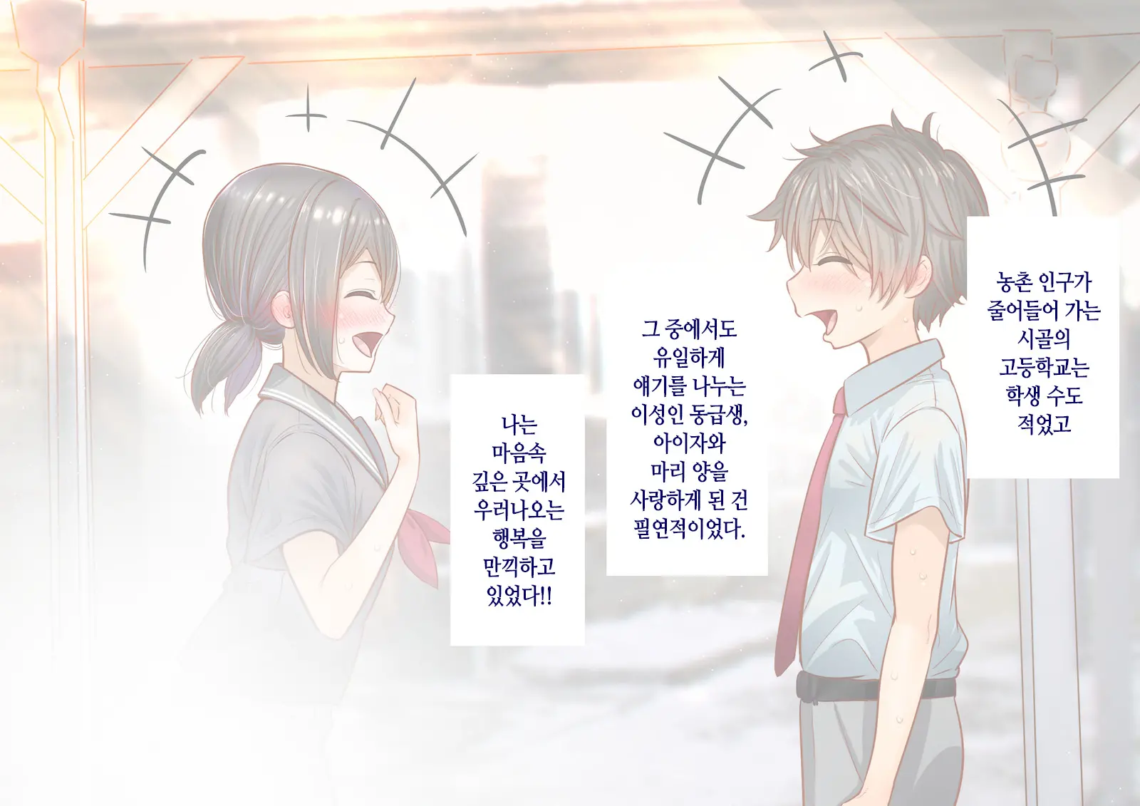 Inaka Ni Kanojo Ga Iru Boku O Tokyo No Classmate Ga Netorou To Shite Kuru | 시골에 여친이 있는 나를 도쿄의 클래스메이트가 네토라레하려 한다